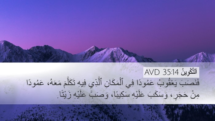 اَلتَّكْوِينُ 35:14 AVD Bible Verse Image