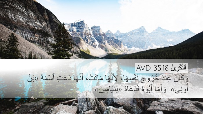 اَلتَّكْوِينُ 35:18 AVD Bible Verse Image