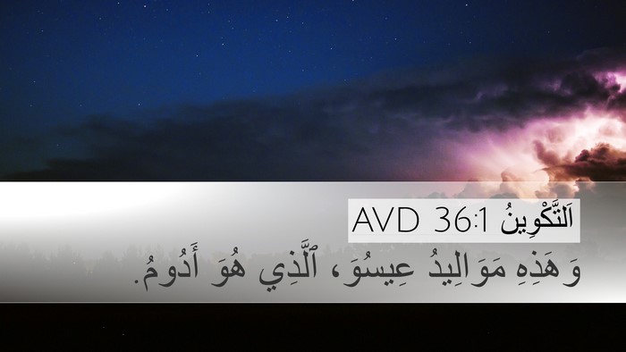 اَلتَّكْوِينُ 36:1 AVD Desktop Wallpaper - وَهَذِهِ مَوَالِيدُ - Desktop Bible Verse Wallpaper