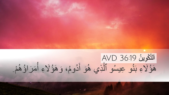 اَلتَّكْوِينُ 36:19 AVD Bible Verse Image