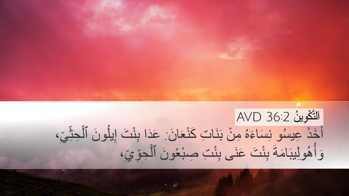 اَلتَّكْوِينُ 36:2 AVD Bible Verse Image