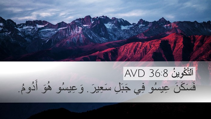 اَلتَّكْوِينُ 36:8 AVD Bible Verse Image