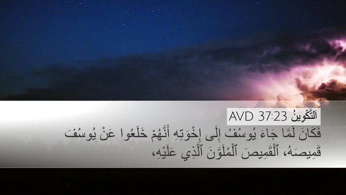 اَلتَّكْوِينُ 37:23 AVD Bible Verse Image
