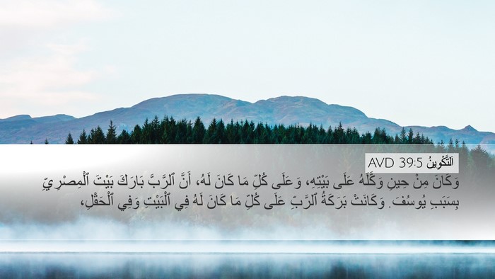 اَلتَّكْوِينُ 39:5 AVD Bible Verse Image