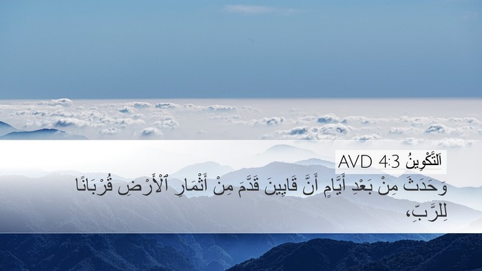 اَلتَّكْوِينُ 4:3 AVD Bible Verse Image