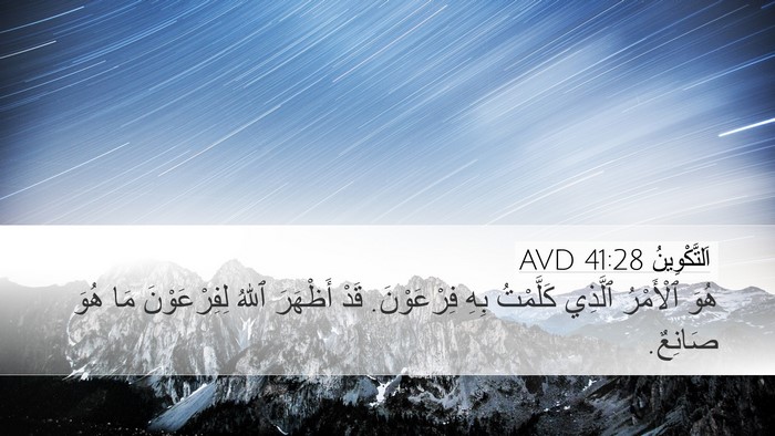 اَلتَّكْوِينُ 41:28 AVD Bible Verse Image