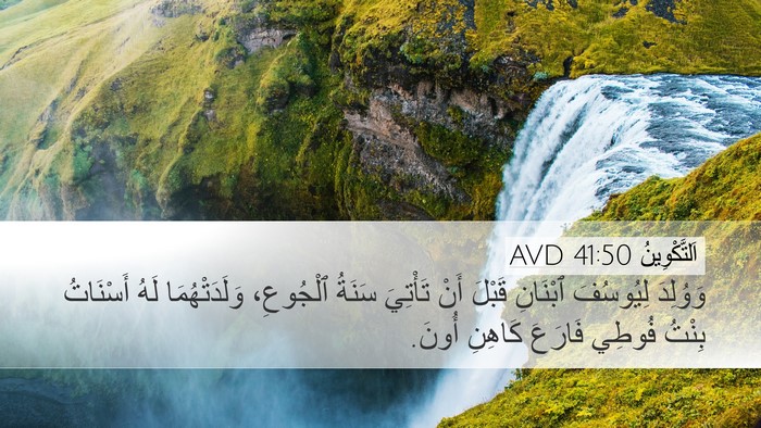 اَلتَّكْوِينُ 41:50 AVD Bible Verse Image