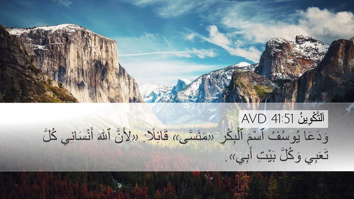 اَلتَّكْوِينُ 41:51 AVD Bible Verse Image