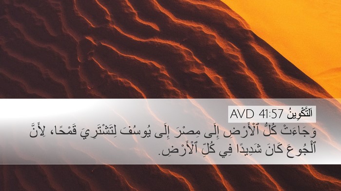 اَلتَّكْوِينُ 41:57 AVD Bible Verse Image