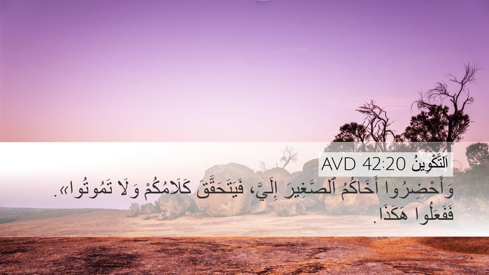 اَلتَّكْوِينُ 42:20 AVD Bible Verse Image