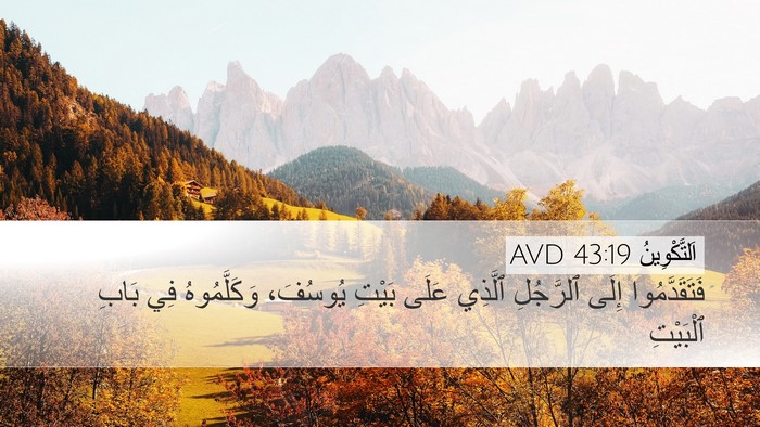 اَلتَّكْوِينُ 43:19 AVD Bible Verse Image