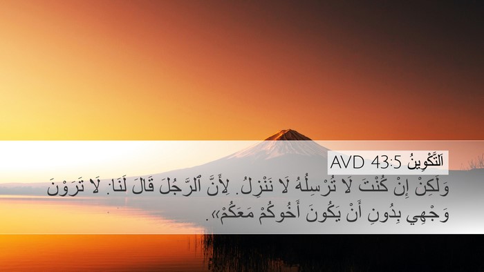 اَلتَّكْوِينُ 43:5 AVD Bible Verse Image