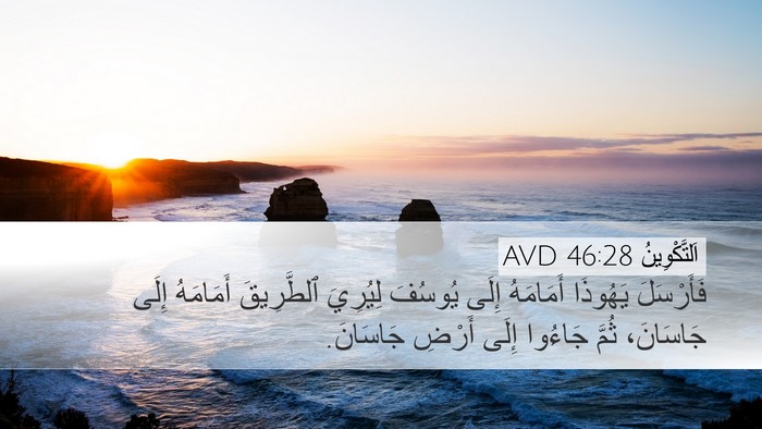 اَلتَّكْوِينُ 46:28 AVD Bible Verse Image