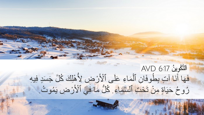 اَلتَّكْوِينُ 6:17 AVD Bible Verse Image