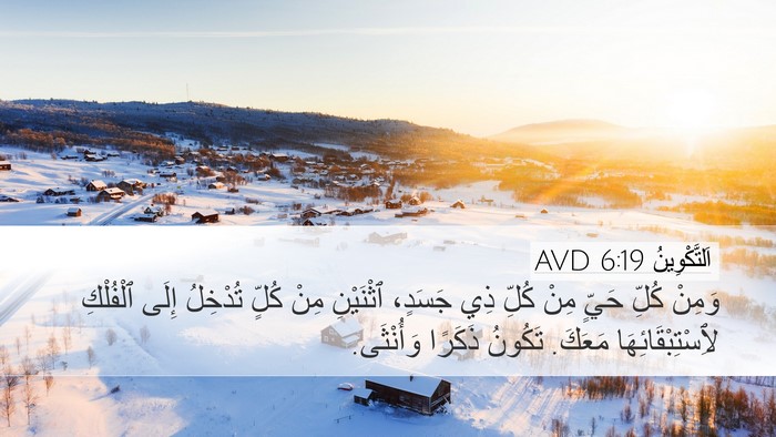 اَلتَّكْوِينُ 6:19 AVD Bible Verse Image