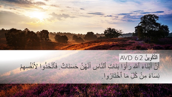 اَلتَّكْوِينُ 6:2 AVD Bible Verse Image