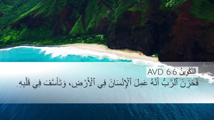 اَلتَّكْوِينُ 6:6 AVD Bible Verse Image