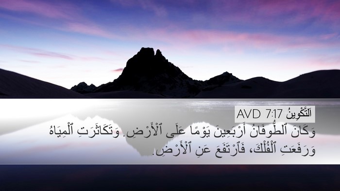 اَلتَّكْوِينُ 7:17 AVD Bible Verse Image