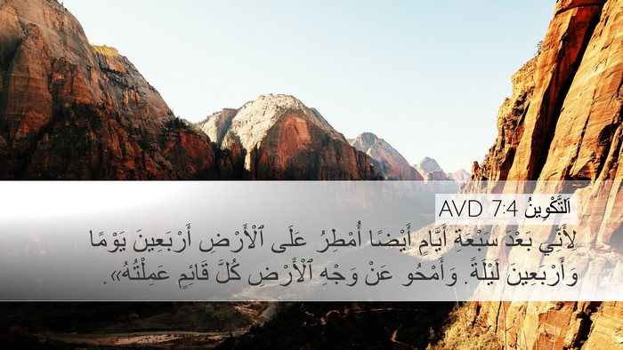 اَلتَّكْوِينُ 7:4 AVD Bible Verse Image