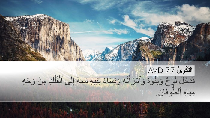 اَلتَّكْوِينُ 7:7 AVD Bible Verse Image