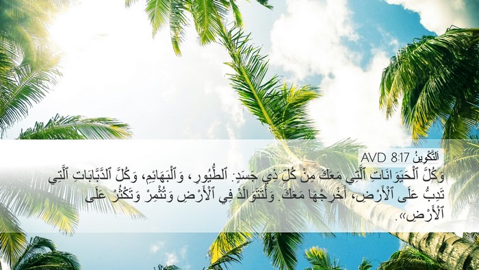 اَلتَّكْوِينُ 8:17 AVD Bible Verse Image