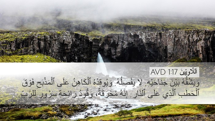 اَللَّاوِيِّينَ 1:17 AVD Bible Verse Image