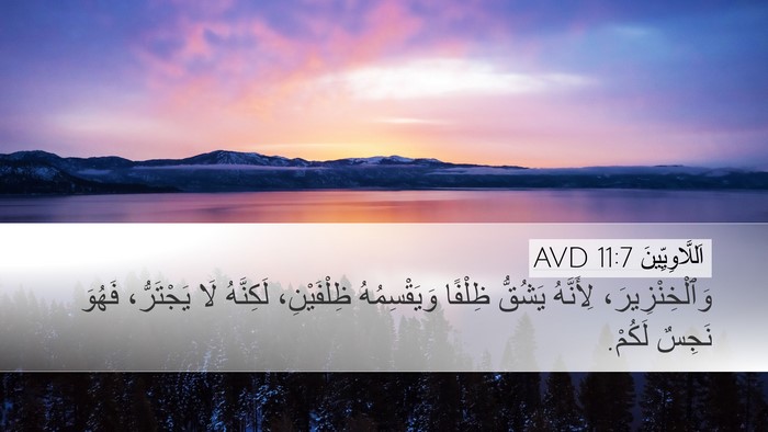 اَللَّاوِيِّينَ 11:7 AVD Bible Verse Image