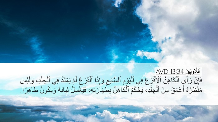 اَللَّاوِيِّينَ 13:34 AVD Bible Verse Image