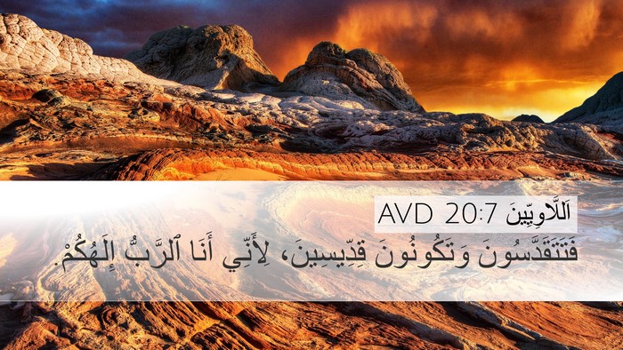 اَللَّاوِيِّينَ 20:7 AVD Bible Verse Image