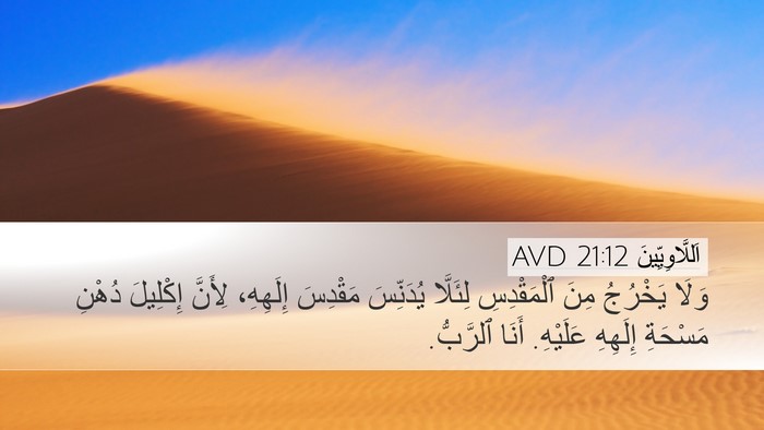 اَللَّاوِيِّينَ 21:12 AVD Bible Verse Image