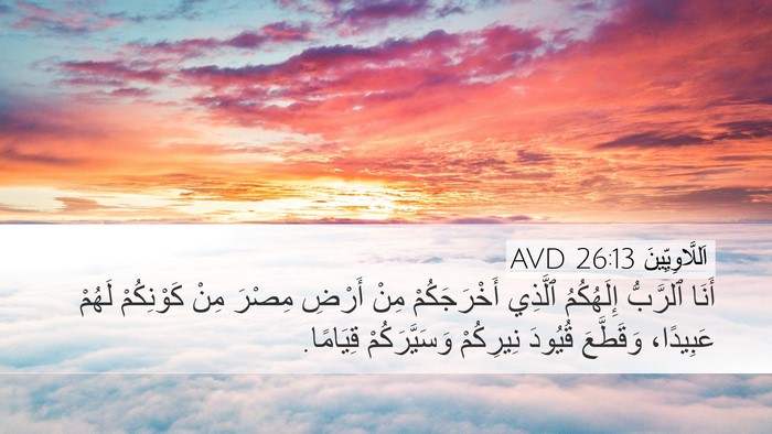 اَللَّاوِيِّينَ 26:13 AVD Bible Verse Image