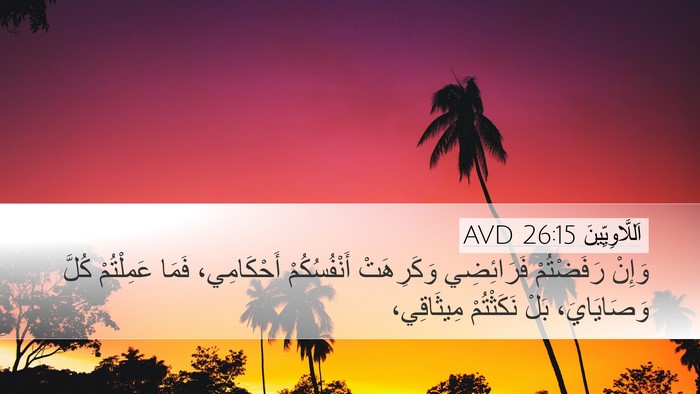 اَللَّاوِيِّينَ 26:15 AVD Bible Verse Image