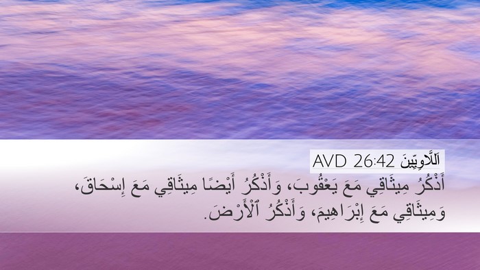اَللَّاوِيِّينَ 26:42 AVD Bible Verse Image