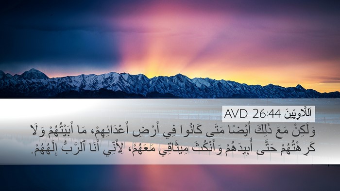 اَللَّاوِيِّينَ 26:44 AVD Bible Verse Image