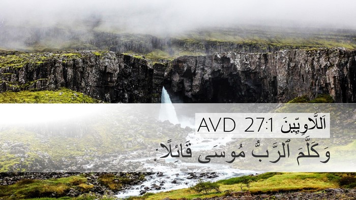 اَللَّاوِيِّينَ 27:1 AVD Desktop Wallpaper - وَكَلَّمَ ٱلرَّبُّ مُوسَى - Desktop Bible Verse Wallpaper