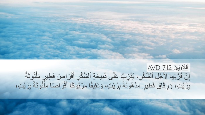 اَللَّاوِيِّينَ 7:12 AVD Bible Verse Image