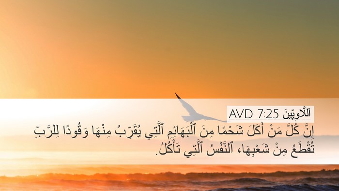 اَللَّاوِيِّينَ 7:25 AVD Bible Verse Image