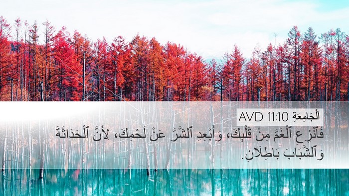 اَلْجَامِعَةِ 11:10 AVD Bible Verse Image