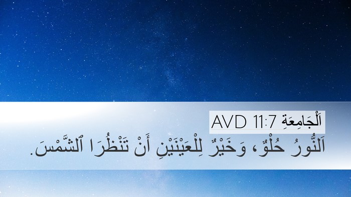 اَلْجَامِعَةِ 11:7 AVD Bible Verse Image
