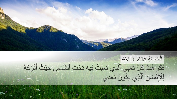 اَلْجَامِعَةِ 2:18 AVD Bible Verse Image