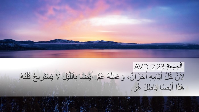 اَلْجَامِعَةِ 2:23 AVD Bible Verse Image