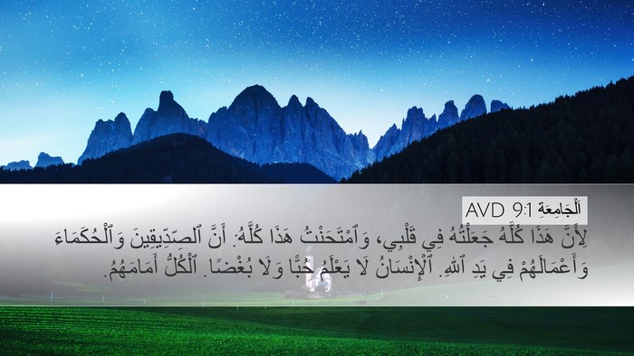 اَلْجَامِعَةِ 9:1 AVD Bible Verse Image