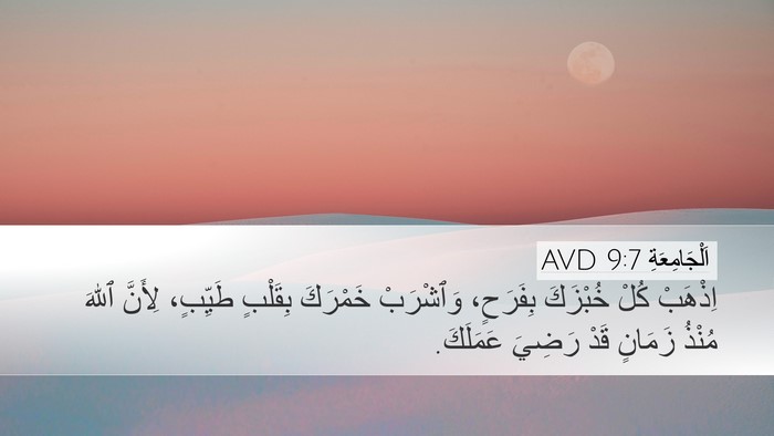 اَلْجَامِعَةِ 9:7 AVD Bible Verse Image
