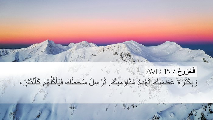 اَلْخُرُوجُ 15:7 AVD Bible Verse Image