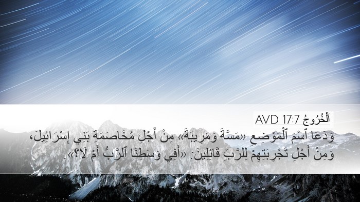 اَلْخُرُوجُ 17:7 AVD Bible Verse Image