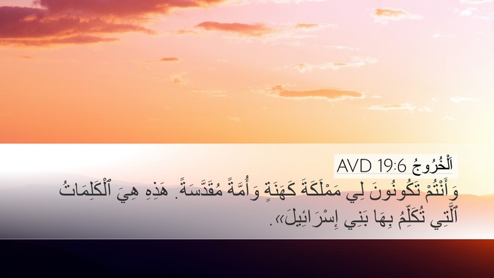 اَلْخُرُوجُ 19:6 AVD Bible Verse Image