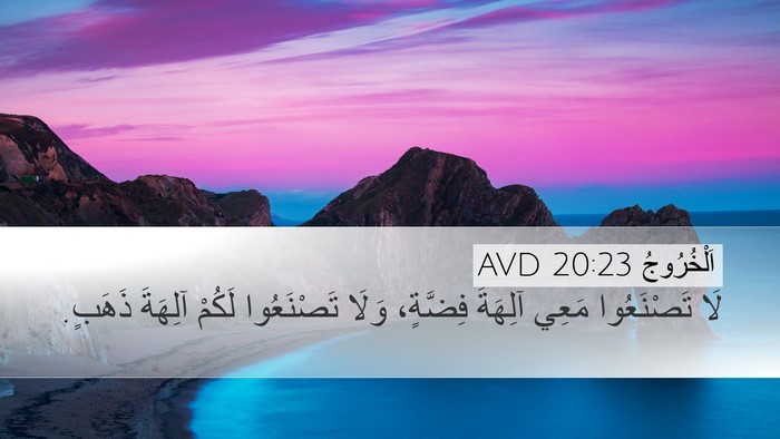 اَلْخُرُوجُ 20:23 AVD Bible Verse Image