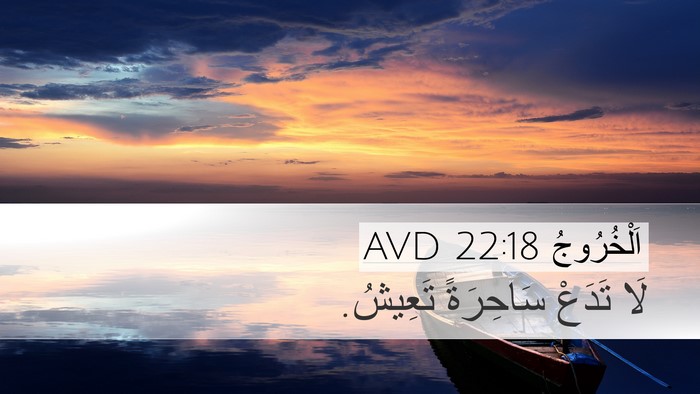 اَلْخُرُوجُ 22:18 AVD Bible Verse Image