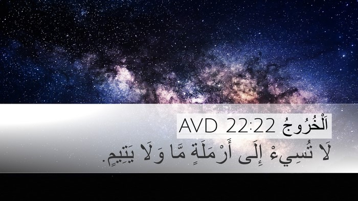 اَلْخُرُوجُ 22:22 AVD Bible Verse Image