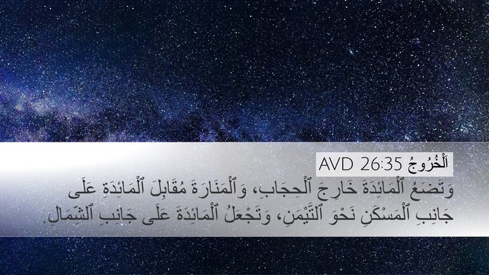 اَلْخُرُوجُ 26:35 AVD Bible Verse Image